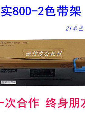兼容得实80D-2 DS900 910 940 970 980 AR400 410 AR410II+色带架