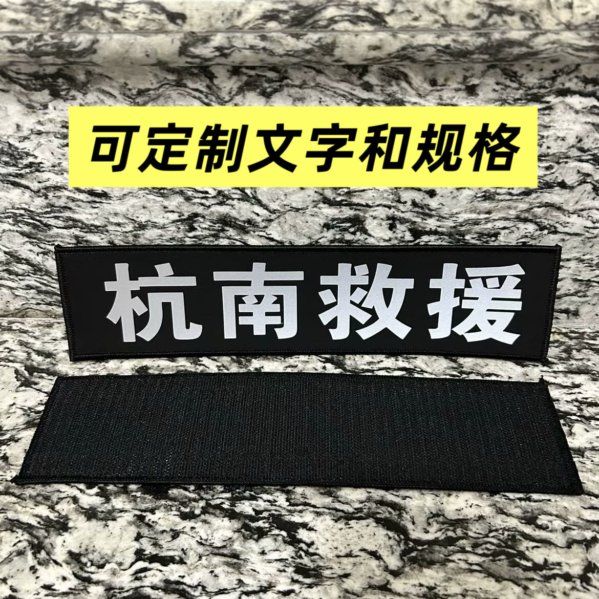 反光魔术贴定制救援队徽章反光作贴章/魔术贴章