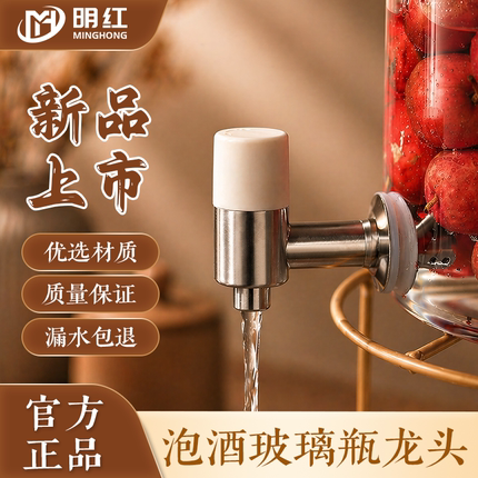 玻璃泡酒瓶水龙头密封罐开关水嘴不锈钢铜水缸酒罐坛阀门配件陶瓷