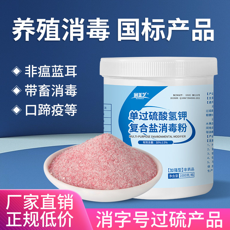 过硫酸氢钾消毒剂养殖场 兽用复合物粉猪场牛场鸡舍消毒液 非瘟猪,畜牧/养殖物资,养殖消毒剂/消毒液/消毒粉,淘宝优惠券,粉丝福利购,淘宝优惠卷