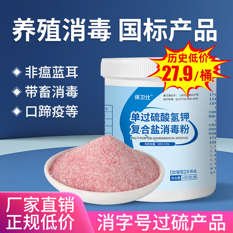 过硫酸氢钾消毒剂养殖场 兽用复合物粉猪场牛场鸡舍消毒液 非瘟猪使用感如何?