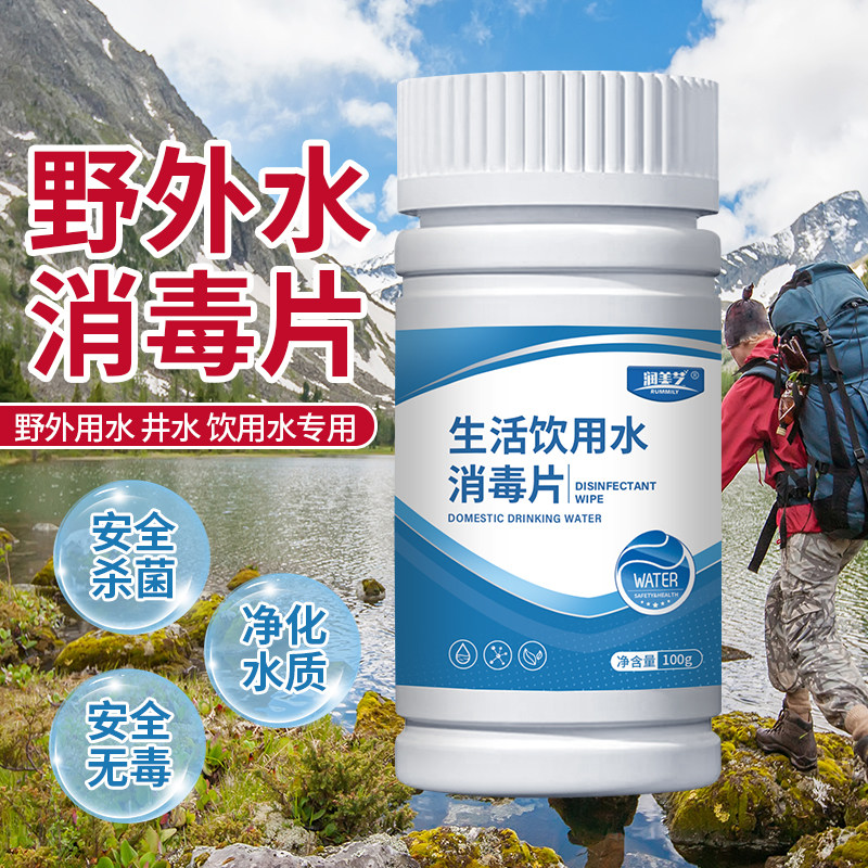 野营饮用水消毒驴友常备