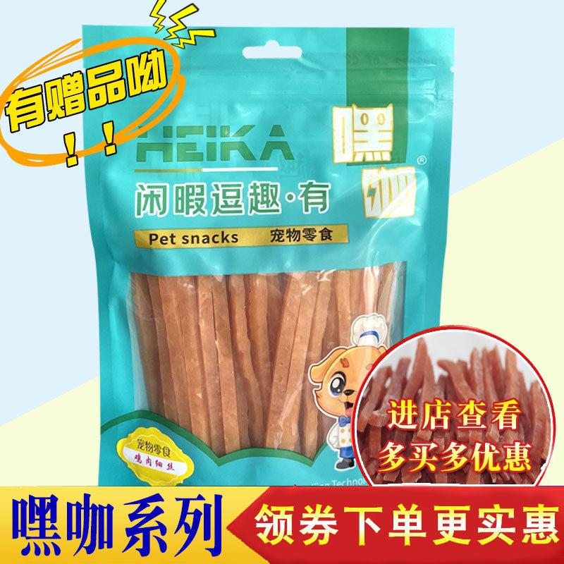 嘿咖宠物零食鸡肉切丝买二送一