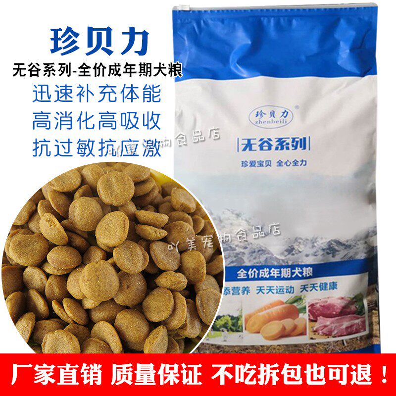 珍贝力犬粮10Kg 成犬专用 补充体能 牛肉螺旋藻美毛抗过敏易消化