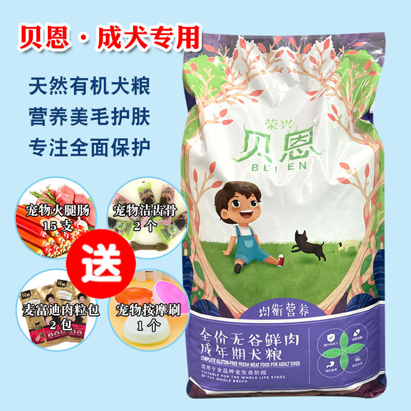 贝恩狗粮20千克全价无谷鲜肉成犬粮 美毛 金毛阿拉斯加哈士奇萨摩