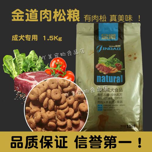 贝娇肉松泰迪博美全犬种奶糕粮