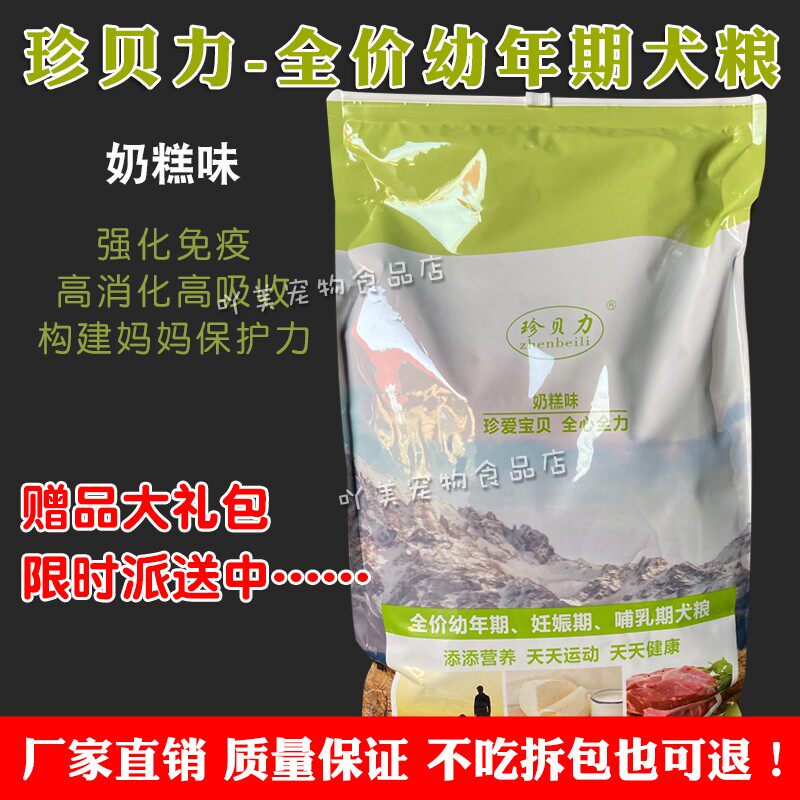 珍贝力幼犬粮5Kg10斤羊奶牛肉燕麦增强免疫 易消化吸收 泰迪贵宾