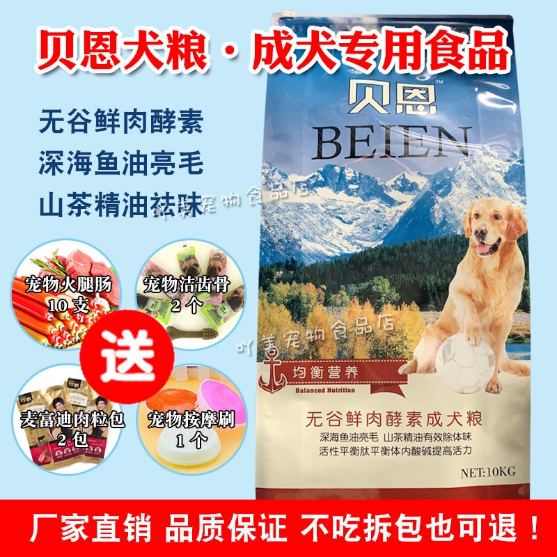 无谷鲜肉10千克狗粮贝恩