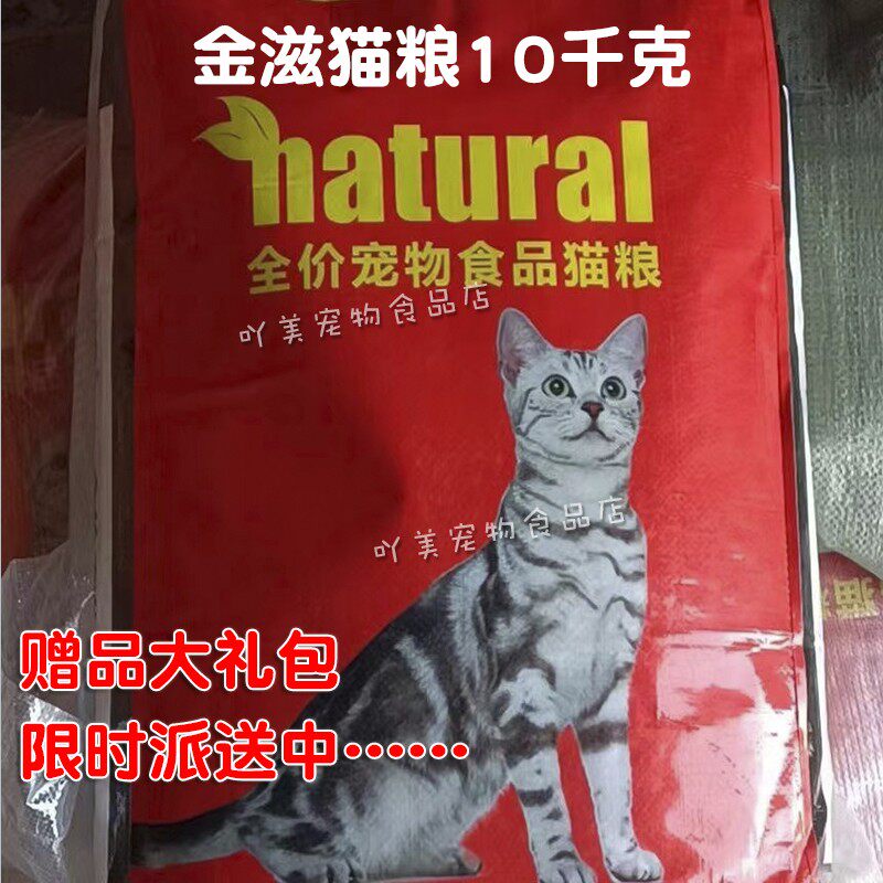 金滋猫粮全阶段通用10kg