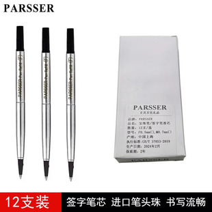 12支装 正品PARSSER笔芯适配威联派克签字笔笔芯 宝珠笔芯替代芯 签字笔芯宝珠笔替芯  水性芯替换芯 黑色