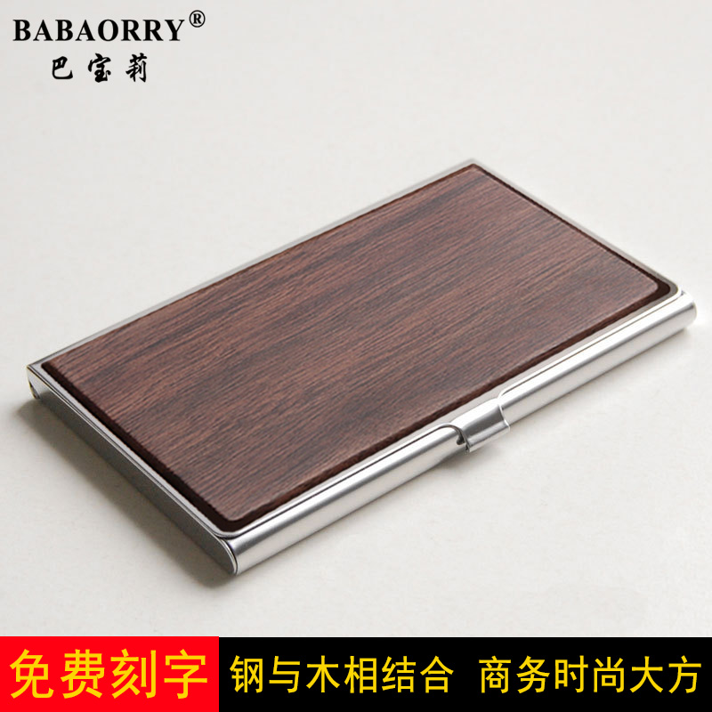 巴宝莉不锈钢原木名片盒免费刻字
