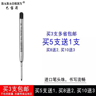 买5送1 正品巴宝莉圆珠笔笔芯 原子笔笔芯 旋转按压替芯 圆珠笔芯原子笔芯 战术笔替代芯适配万宝龙威联派克