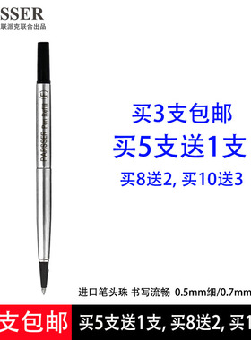 买5送1 原装PARSSER笔芯适配威联派克签字笔芯宝珠笔芯 签字笔宝珠笔替芯 水性芯替代芯0.5mm/0.7mm替换芯