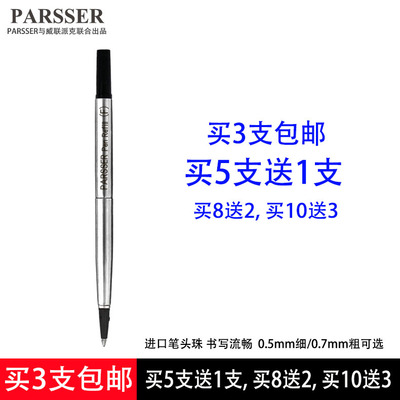 买5送1威联派克签字笔用笔芯