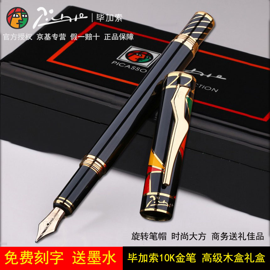 官方正品毕加索10K金笔钢笔80时尚高级墨水笔 商务男女款高档练字签名签字笔 旗舰笔送朋友领导教师生日礼物