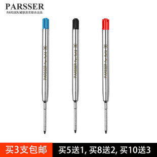 买5送1 原装PARSSER笔芯适配威联派克圆珠笔笔芯原子笔芯 圆珠笔芯原子笔替芯 旋转按压替换芯 战术笔替代芯