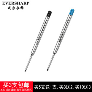 原装威尔永锋圆珠笔笔芯原子笔笔芯适配威联派克万宝龙圆珠笔替代芯 旋转按压圆珠笔替芯 替换芯 黑蓝红色