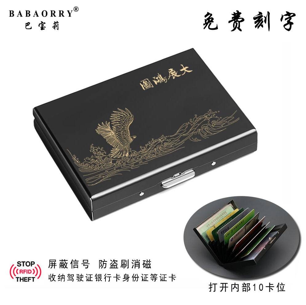 巴宝莉10卡位不锈钢卡包卡盒