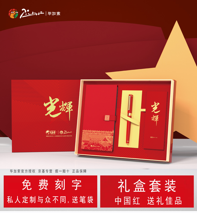 毕加索高档教师生日礼物依金笔