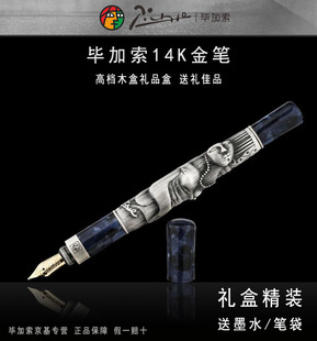 官方正品毕加索14K金笔钢笔88梦蓝色时期高档钢笔商务男女士办公练字签名签字笔套装珍藏版送礼朋友领导教师