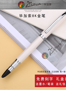 毕加索高档教师生日礼物墨水笔