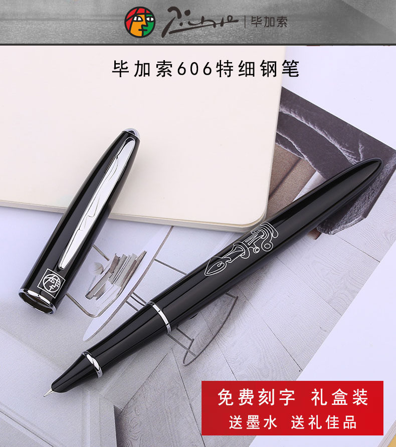 专柜正品毕加索606财务特细钢笔商务男女练字笔签名笔时尚墨水笔学生