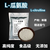 瓜氨酸粉100g 男性一氧化氮氮泵原料可搭配精氨酸citrulline
