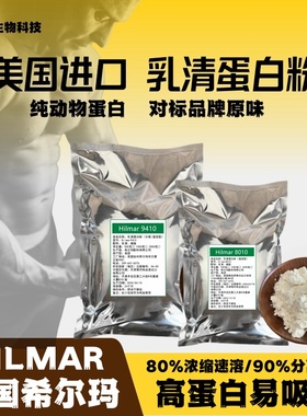 进口分离乳清蛋白粉原粉WPC80浓缩速溶乳清蛋白粉增重健身增肌粉