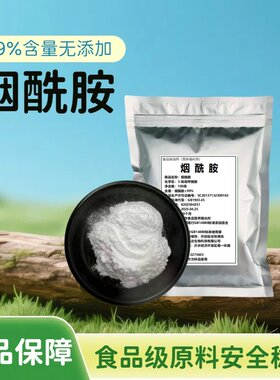 高浓度烟酰胺原粉99%含量护肤品
