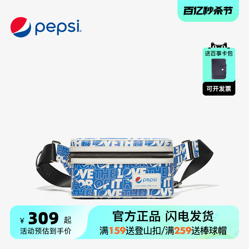 Pepsi百事腰包潮流百搭挎包