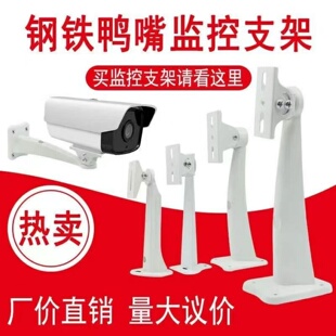 监控支架加厚507/508/708/701鸭嘴摄像机支架万向枪击支架鸭