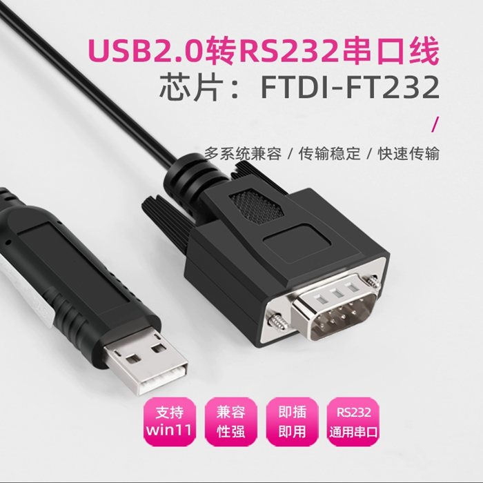 英国进口FTDI原装芯片USB转串口