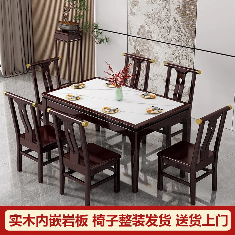 新中式全实木内嵌岩板餐桌椅组合家用西餐桌小户型长方形吃饭桌子