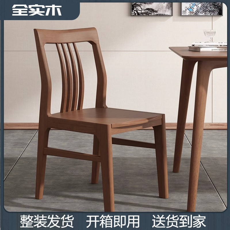 全实木餐椅家用整装榫卯椅子胡桃色高端现代饭厅靠背椅凳子餐桌椅