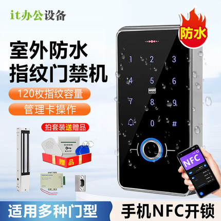 防水指纹刷卡密码锁电子门禁系统一体机办公室玻璃门电插锁NFC