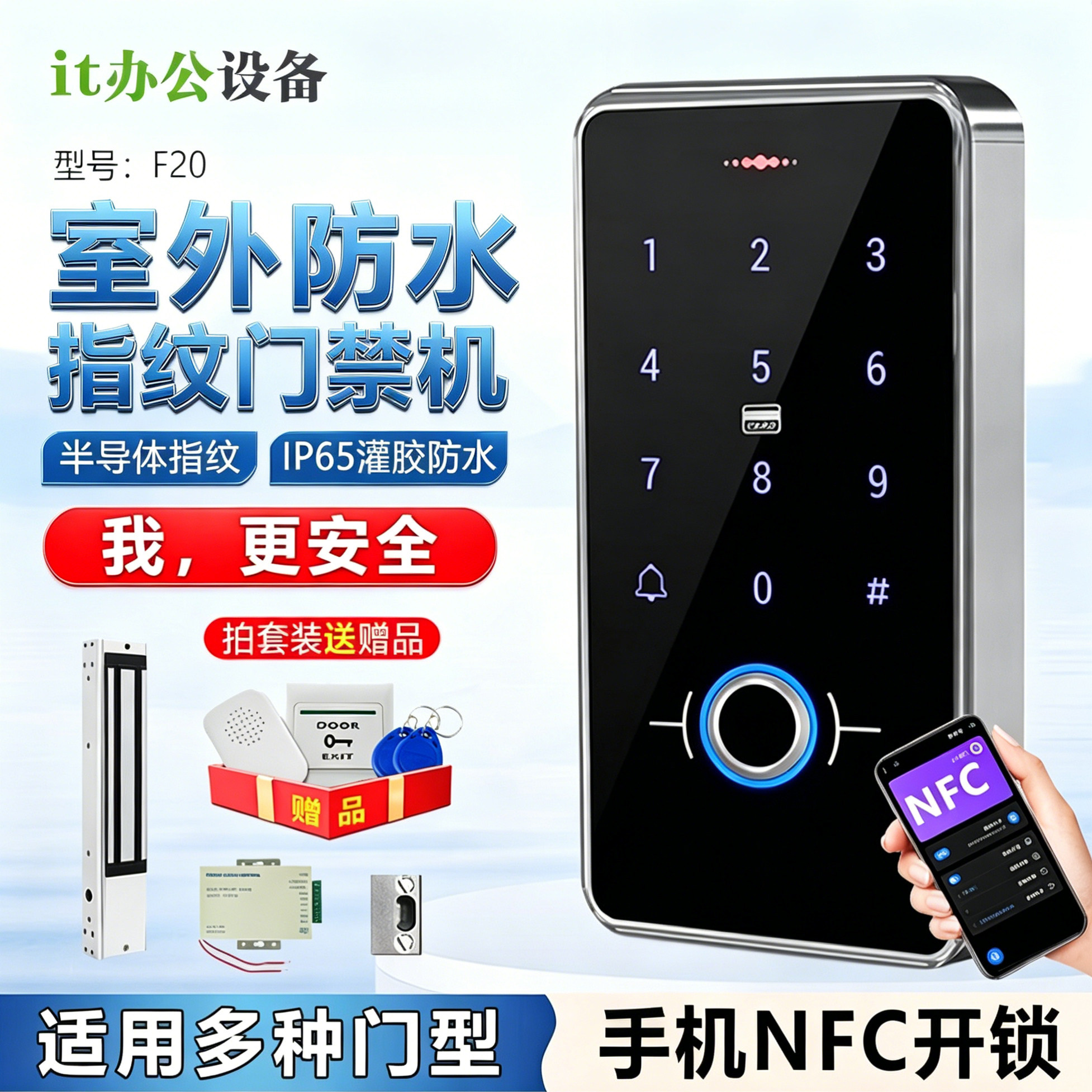防水门禁密码GBU指纹密码手机NFC图片