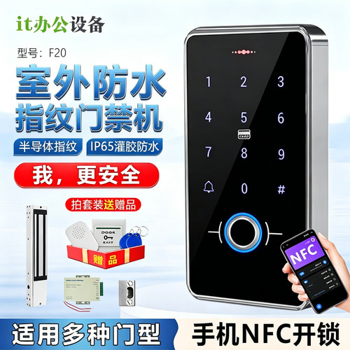 防水门禁密码GBU指纹密码手机NFC