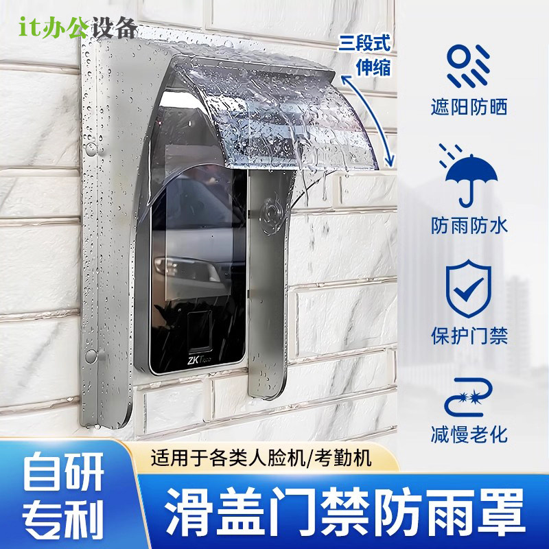 门禁系统一体机防雨遮图片