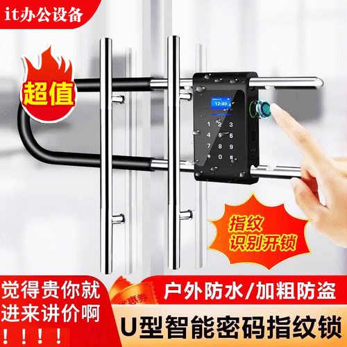 密码U型锁玻璃门指纹挂锁