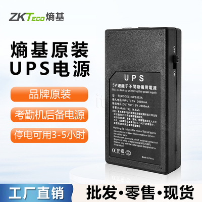 ZKTeco熵基考勤机原装UPS