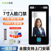 7寸动态人脸识别门禁系统一体机办公室玻璃门面部刷脸考勤门禁锁