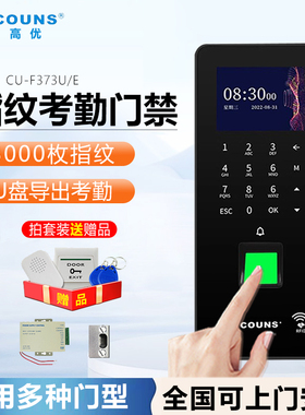 高优指纹门禁系统一体机智能指纹密码考勤门禁电磁锁套装氨办公锁