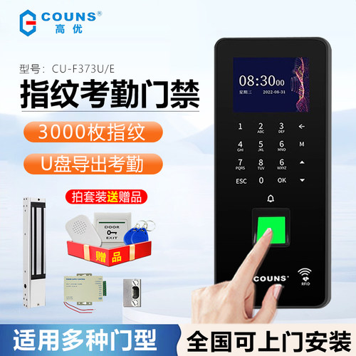 门禁系统一体机智能指纹密码考勤