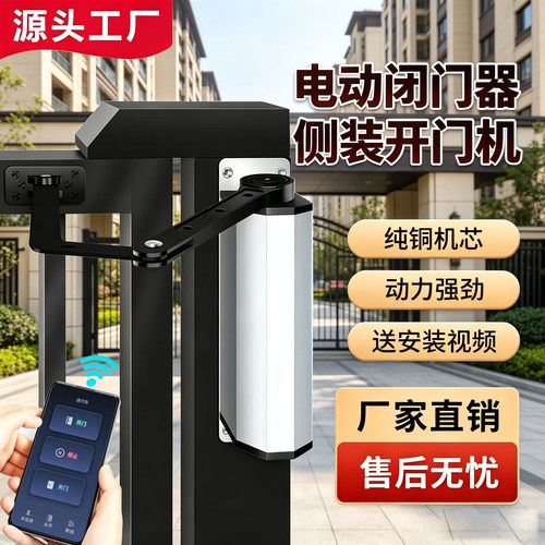 电动全自动闭门器遥控开门机