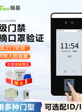ZKTeco熵基科技股份有限公司XFace600可见光人脸识别考勤门禁机