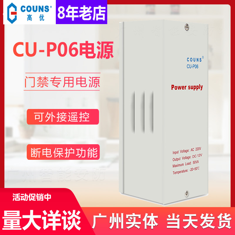 COUNS/高优P06 门禁电源12v5a控制器 门禁系统专用变压器新款在类目 电子/电工, 智能家居系统, 电源控制系统, 电源控制器中 - 来自Buy2taobao.com提供专业的淘宝代购服务
