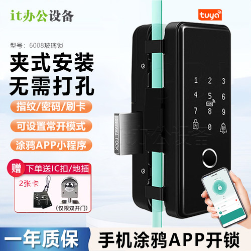 GBU办公室免布线指纹锁