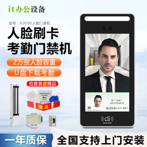 动态人脸识别门禁机wifi远程开门