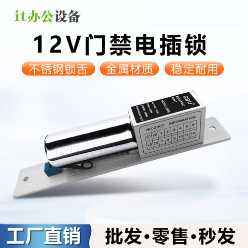 玻璃门插销锁低温延时门禁电子锁