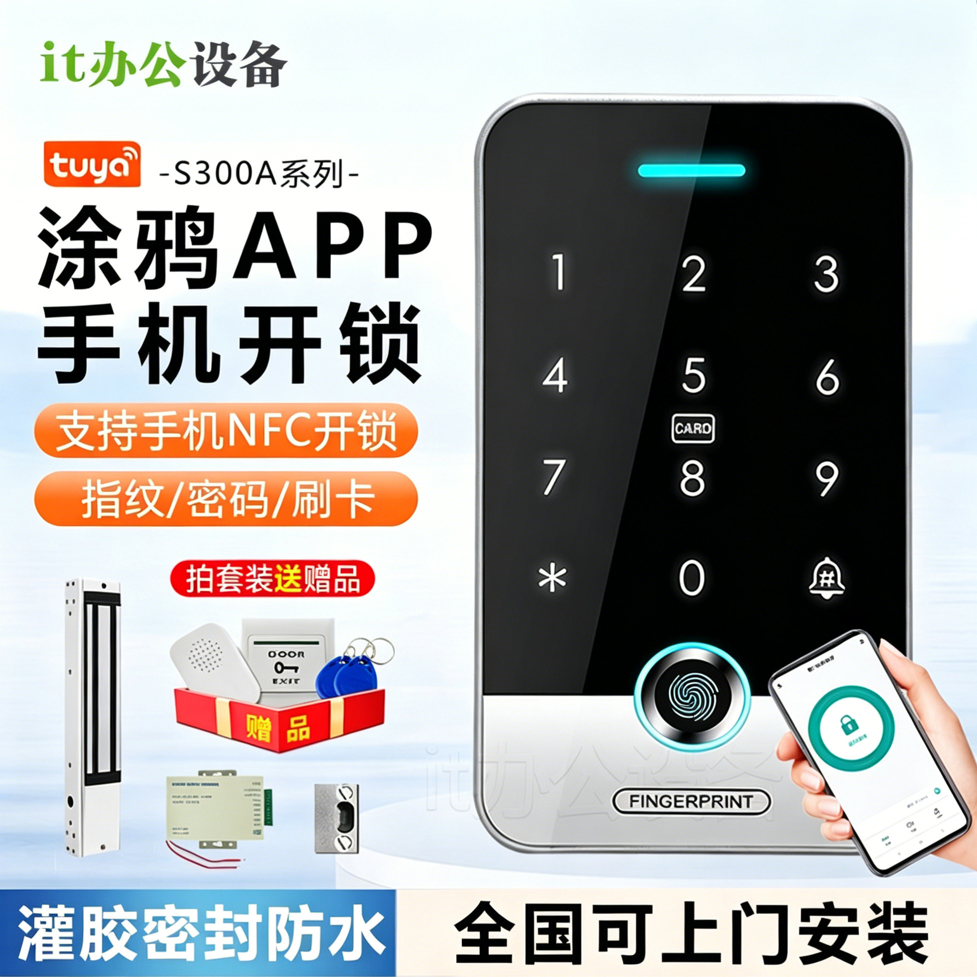 门禁机密码刷卡涂鸦智能室外防水图片